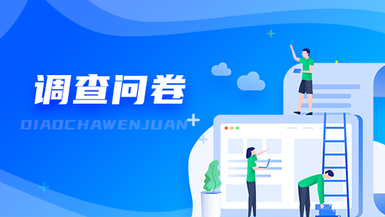 家鄉(xiāng)政務(wù)服務(wù)請(qǐng)您來(lái)關(guān)注” “跨省通辦”需求調(diào)查活動(dòng)
